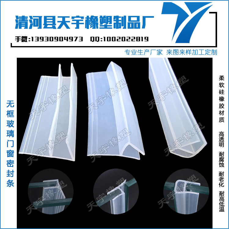无框玻璃门密封条